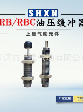 油压液压缓冲器RB/RBC 0604 0806 1007 1210 1411 1412 2015替SMC