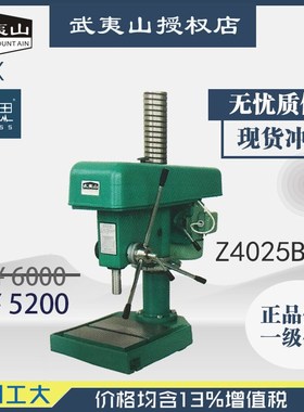/含税13%/福州工大 武夷山台钻Z4025B 工业 内缩【杭州脉思】