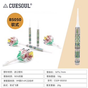 CUESOUL/Q獣邱黎媛镖手款硬式软式专业室内钨钢针式飞镖比赛家用