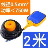 伊莱科浮球开关液位开关浮球阀水泵水箱全自动水位控制器em15