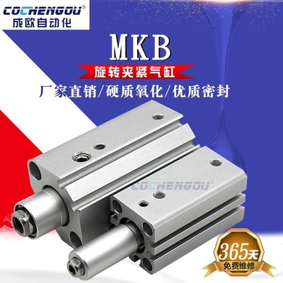 SMC型回转夹紧90度旋转气缸MKA/MKB20-10-20-30L/RN MKB25-10/20L
