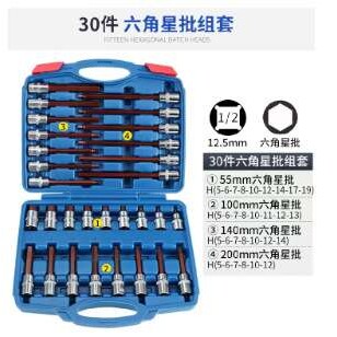 40件星批组套内六角 六花 十二角批头旋具汽修套筒60件套组合盒装