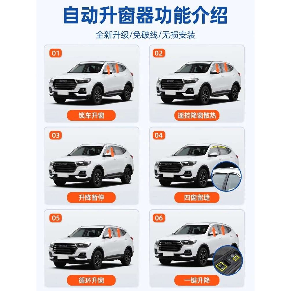 适用长城第二代哈弗H6M6一键升窗器H4 H2 F5自动升降关窗器改装