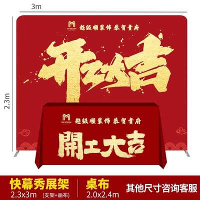 ?新房装修开工大吉仪式全套背景展架桌布公司签约工地用品横幅定