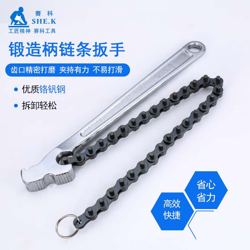 赛科链条扳手公制滤清器扳手机滤芯扳手水管套筒工具链条管钳24寸