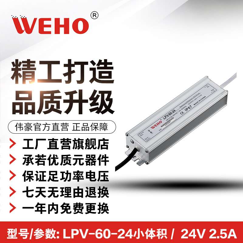 60W防水小体积开关电源LPV-60-24 IP67防水开关电源 24V防水电源