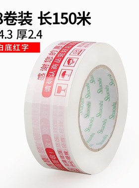 透明黄色封口胶警示语胶带宽4.2CM厚2.5CM快递封箱胶布纸整箱48卷