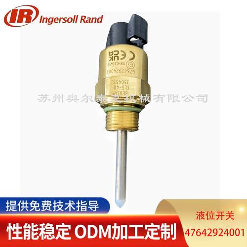 Ingersoll Rand/英格索兰空压机液位开关47642924001 原厂件