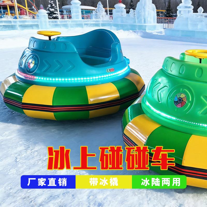冰上碰碰车飞碟双人雪橇雪地碰碰车定时旋转碰撞滑冰车冰上设备