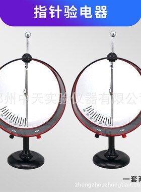 指针验电器 静电计 静电摩擦 J23007初高中物理电磁学实验器材