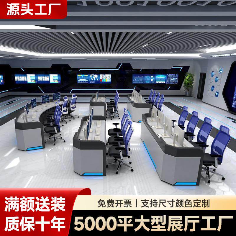 科技感指挥中心控制台调度台监控操作台弧形中控室工作台双联三联
