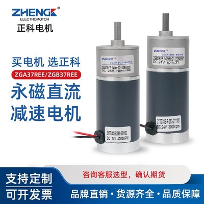 ZHENGKE正科 ZGB37REE微型可调速直流减速电机低噪音偏心轴12V24V
