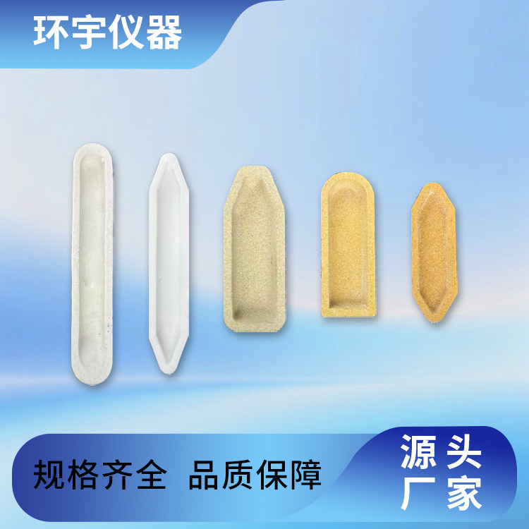 耐高温刚玉舟瓷舟实验室灼烧试样舟适用于测硫灰分检测试样处理