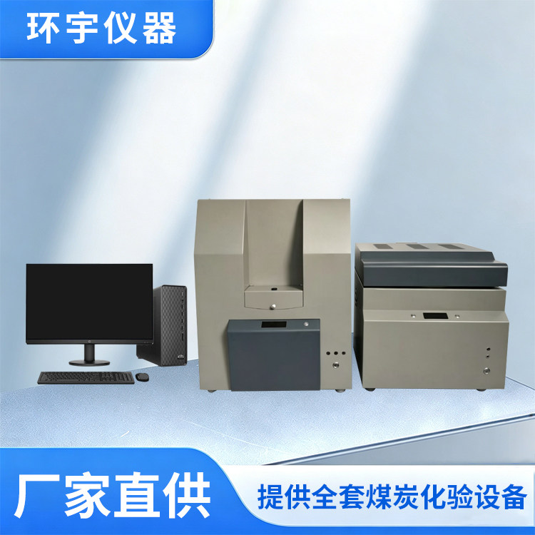 煤质工业分析仪全自动测定