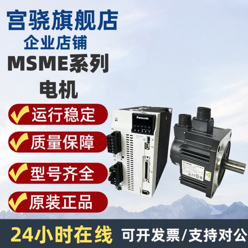 松下电机MSME102GCGM/MDME/
