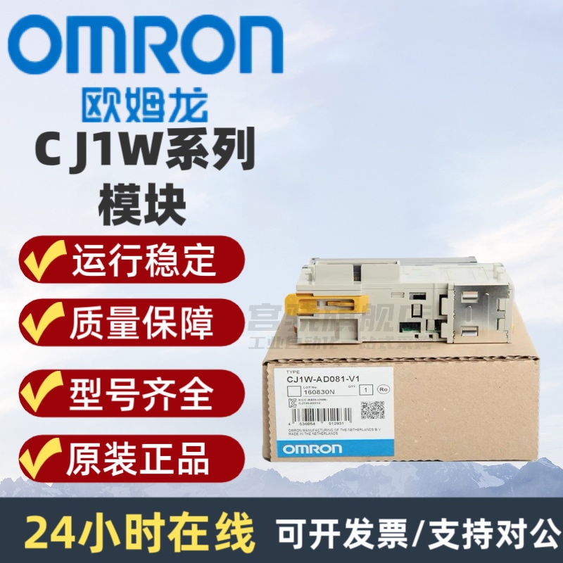 欧姆龙CJ1W-AD041/AD081-V1DA02
