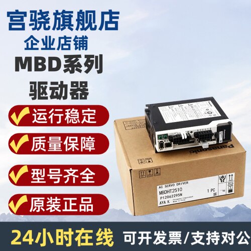 松下驱动器MBDKT2510E/CA1/MBDHT