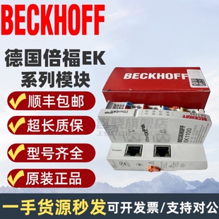 BECKHOFF倍福EK1100 EK1122 EL1008 EL2008 EL6731 EL6751 EL9410
