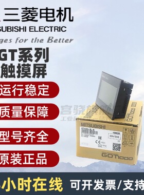 三菱触摸屏 GT1030/GT1020-HBD/LBD/LBL-C /HWBD/LBDW 质保一年