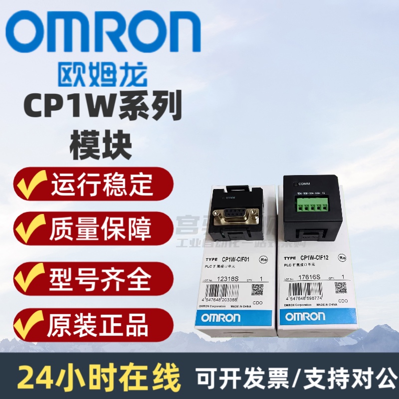 欧姆龙CP1W-CIF01/CIF11/CP1W