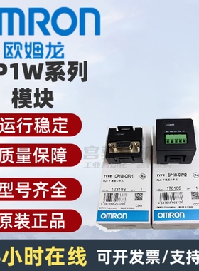 欧姆龙CP1W-CIF01/CIF11/CP1W-CIF12/CIF41/BAT01/延长线CN811