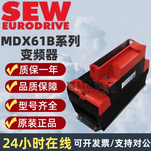 SEW变频器MDX61B0005-5A3-4-00/0