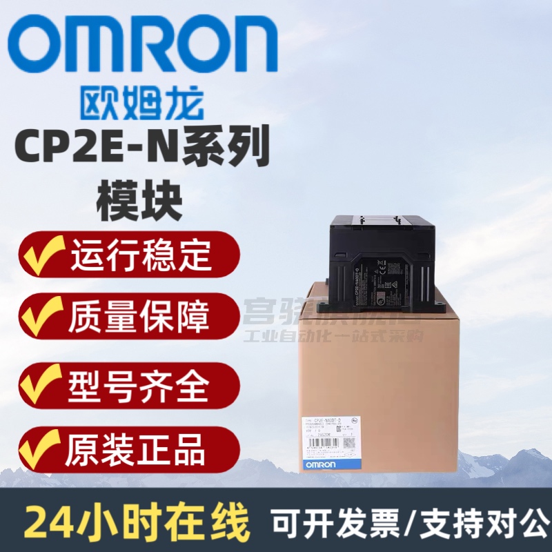 欧姆龙PLCCP2E-N30DT-D/S30DT/N