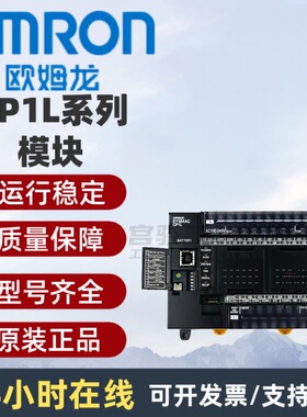 欧姆龙PLC CP1L-L20DT-D/L20DR/M30DR-A/EM30DT-D/EM40DR/M60DT-D