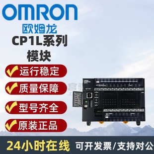 L20DR EM40DR CP1L M60DT EM30DT L20DT 欧姆龙PLC M30DR