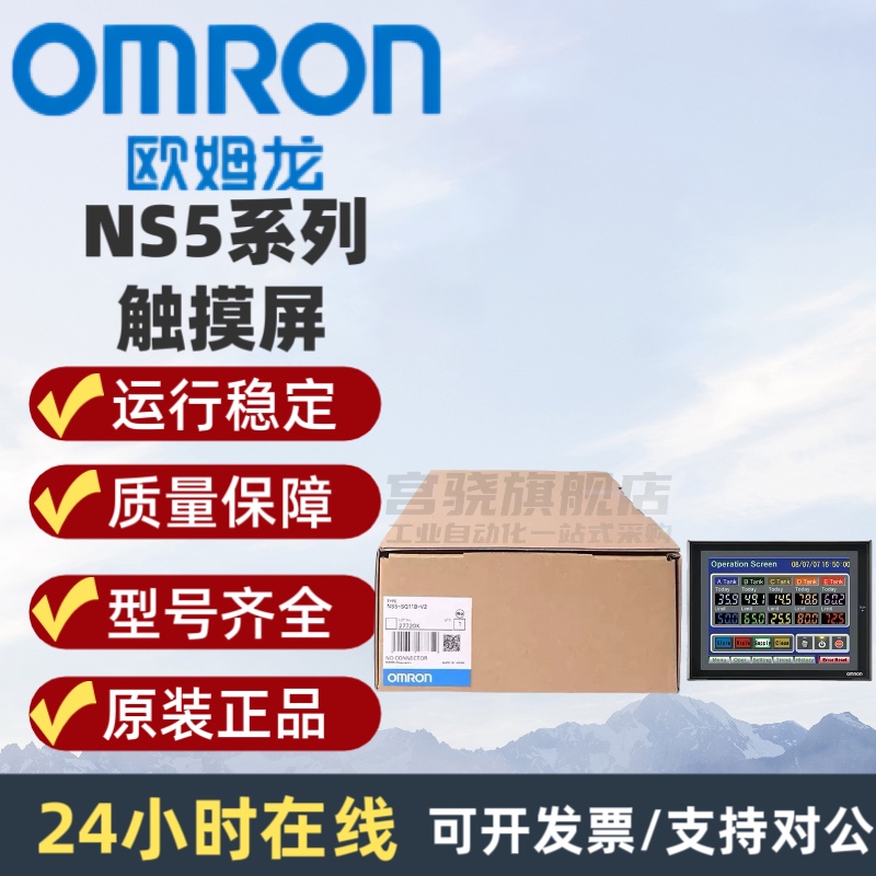 欧姆龙触摸屏NS5-SQ10B/SQ11
