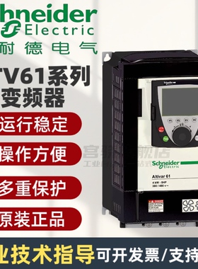 施耐德变频器ATV61H075N4Z/HU15/22/30/40/55/75/HD11/15/22/N4Z