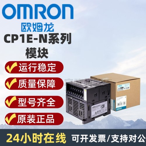 欧姆龙PLCCP1E-N20DT-A/N20DR-A