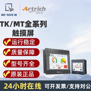 MT8102IE 8100 8121IE 8071IE 6071IE 8103 威纶通触摸屏MT61031P