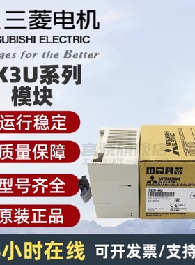 三菱PLC FX3U-4AD 4DA 16CCL 1PG 485 232 ENET MB 2HSY PT-ADP