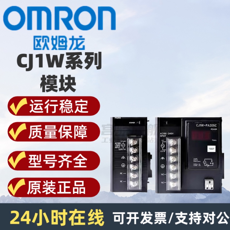 欧姆龙CJ1W-PA202PA205CPD022