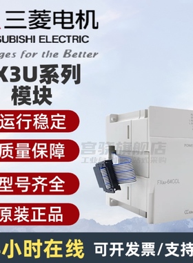 三菱PLC FX3U-4AD 4DA 16CCL 1PG 485 232 ENET TC ADP MB 2HSY