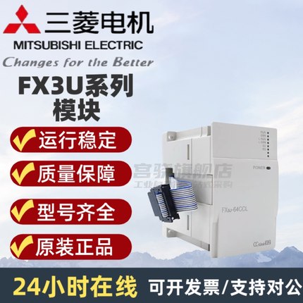 三菱PLC FX3U-4AD 4DA 16CCL 1PG 485 232 ENET TC ADP MB 2HSY