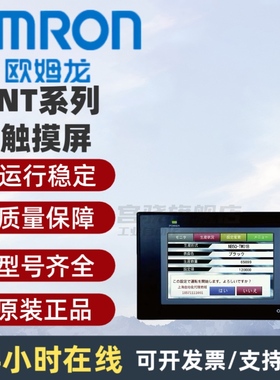 欧姆龙触摸屏NT31/NT31C/NT631C-ST153B/123B/143B-V3/EV3