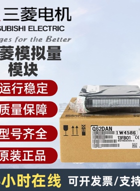 三菱模块Q68AD I Q64AD Q62DA DAV DAI DAN DAVN DAIN-DGH
