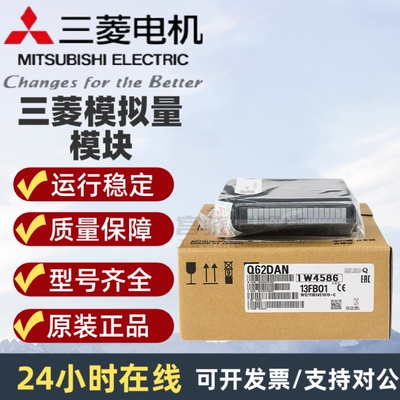 三菱模块Q68ADIQ64ADQ62DADA