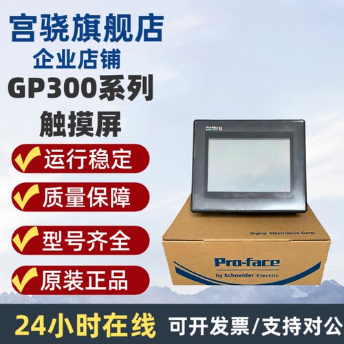 普洛菲斯触摸屏GP370-LG11-24V