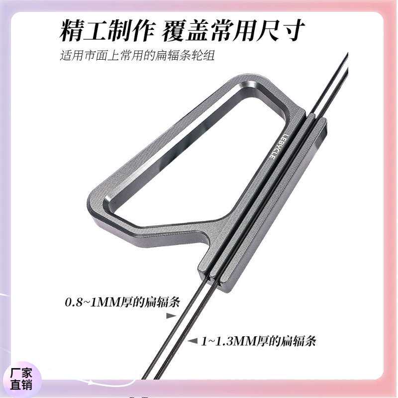 ? 自行车扁辐条固定扳手公路车直拉式花鼓轮组调圈校正工