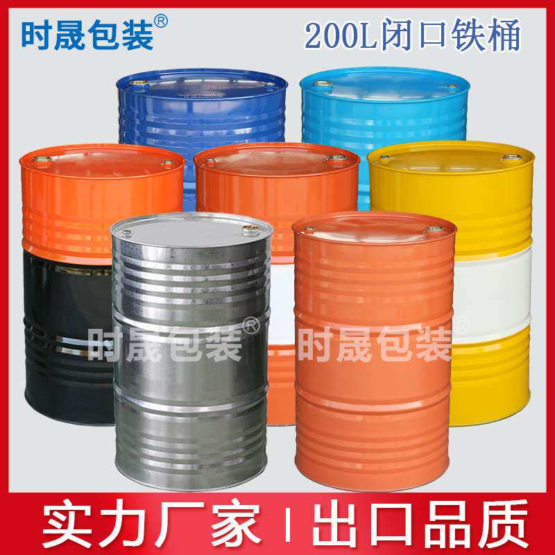 厂家直销200升铁皮烤漆桶柴油工业用200公斤钢桶大铁桶化工铁桶