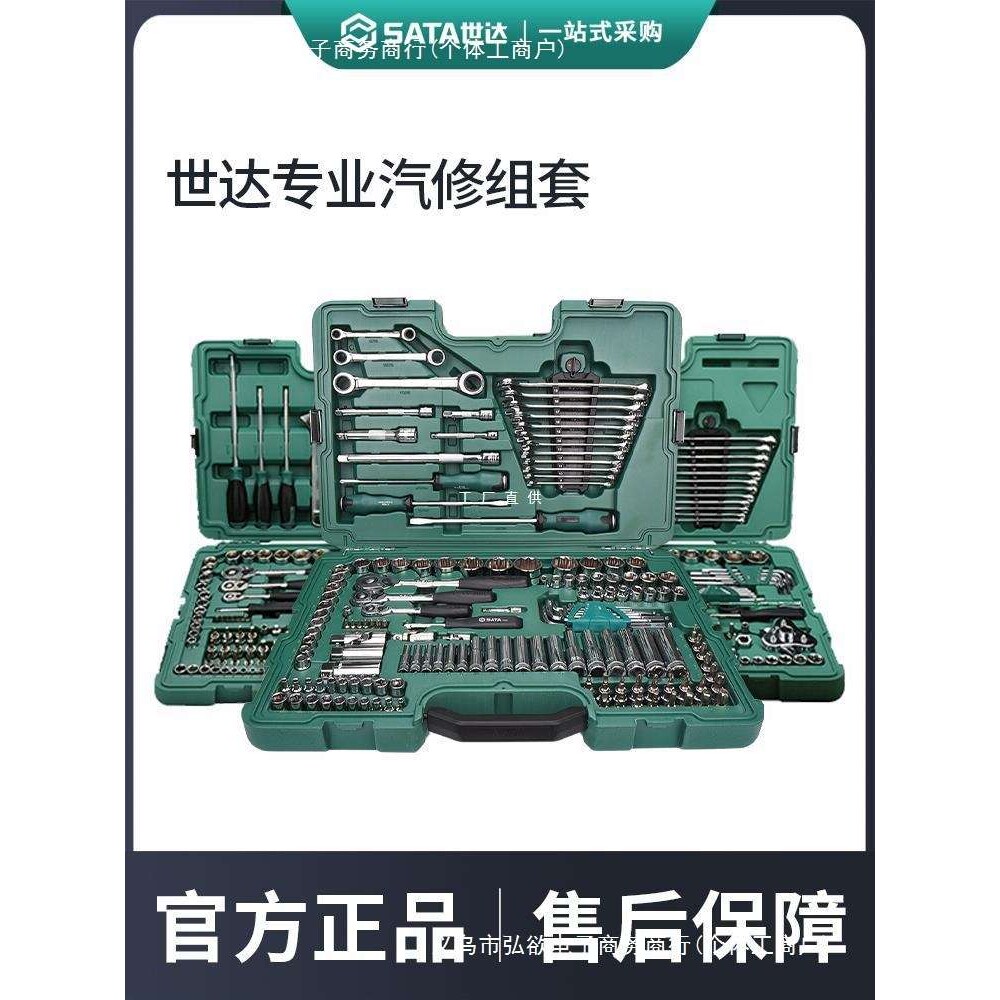 世达套筒组合套装小飞/中飞/大飞汽修修车工具棘轮扳手车用雅通思