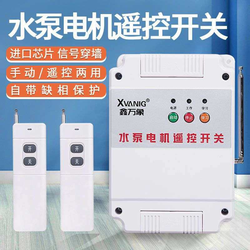 无线遥控开关380v大功率三相电机保护水泵远程手机控制器电源智能