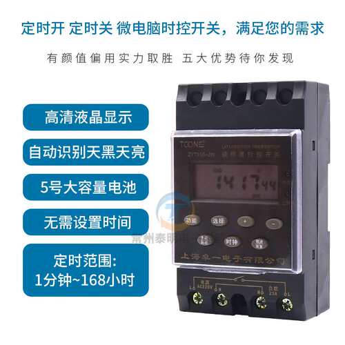 卓一电源路灯空智能经纬度时间时控开关220v控制器ZYT16G-JW定时