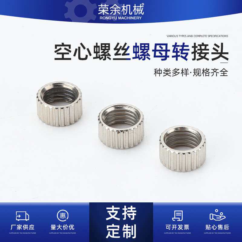 空心螺丝螺母转接头通用型烙铁焊台手柄配件钢管螺母 不锈钢套管