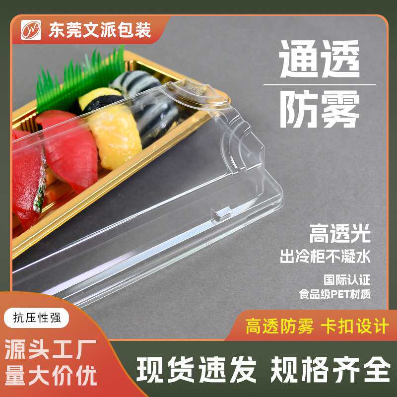 文派金色寿司打包盒一次性长方形带盖三文鱼高盖寿司盒子一件起批
