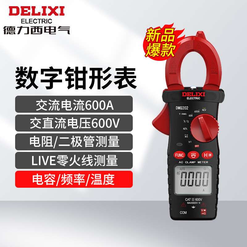 德力西钳形表 智能防烧式电工维修表高精度交流600A万用表 DMQ201