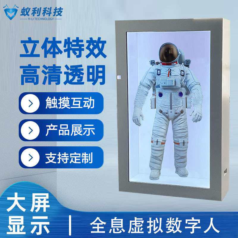 3D全息透明屏展示柜触摸一体机互动展览馆橱窗液晶拼接展示